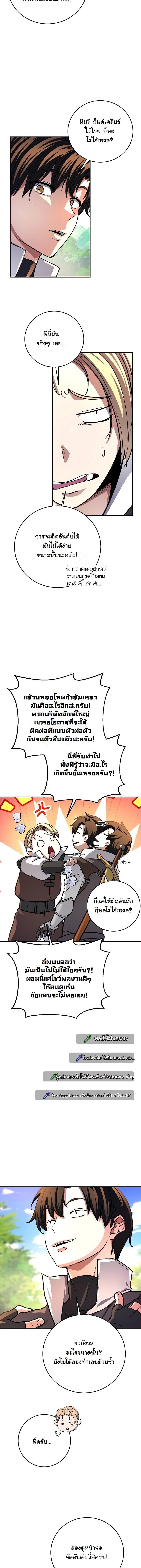 The Returnee’s Hidden Strategy Stream สตรีมเมอร์หวนคืน55ชาติ ตอนที่ 27 หน้า 14