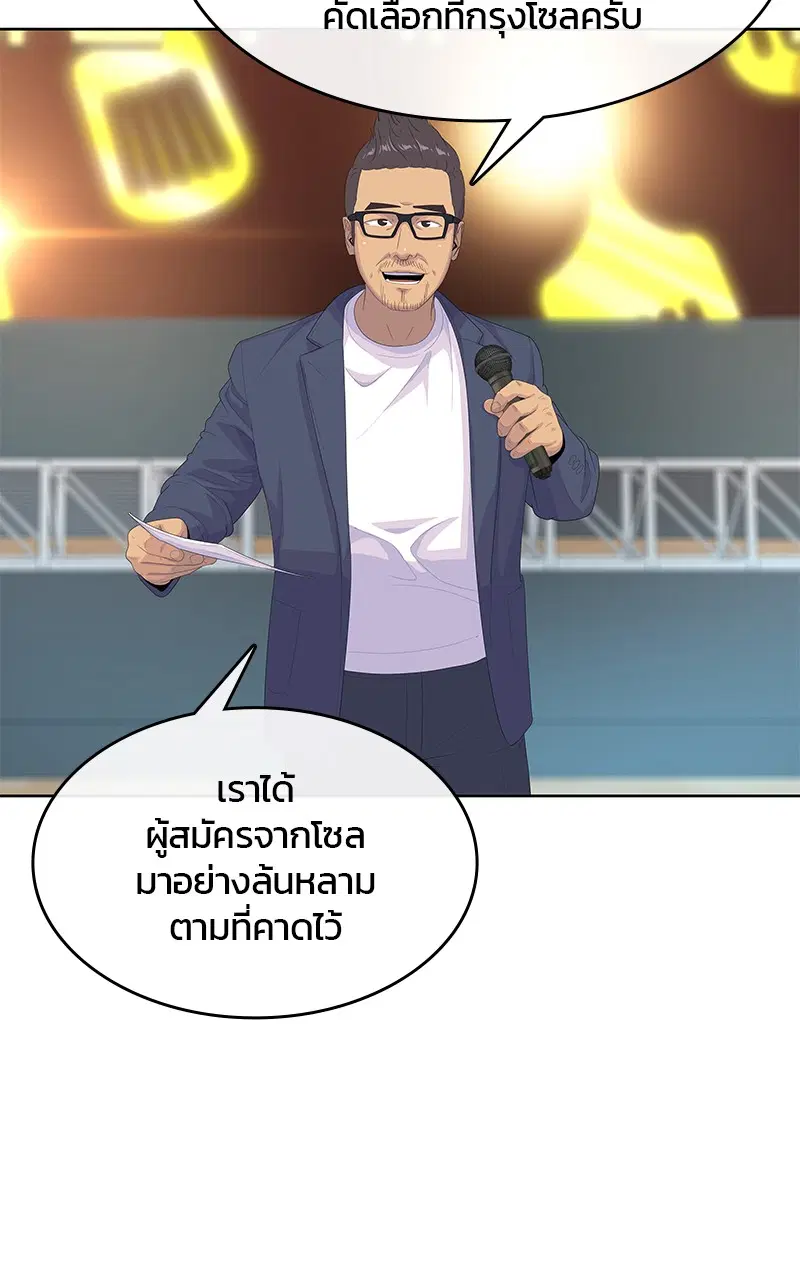 Kitchen Soldier ตอนที่ 196 หน้า 38
