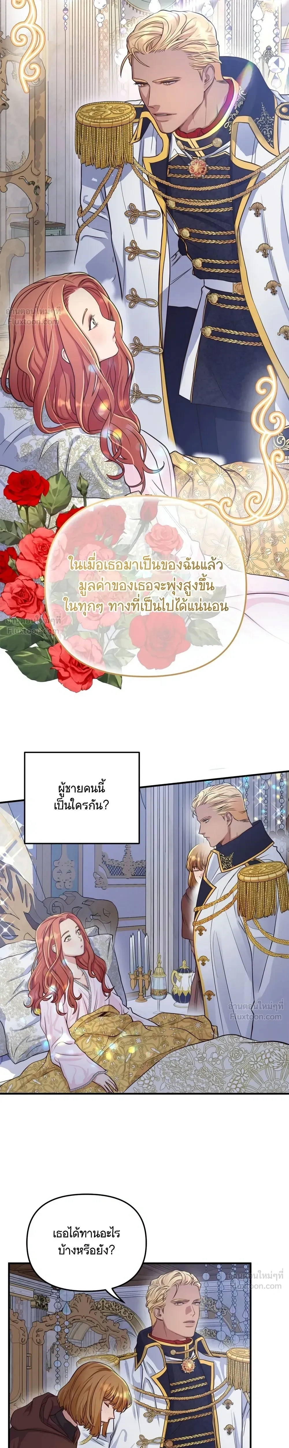 Holding You Captive – จะพันธนาการเจ้าไว้ ไม่ให้หนีไปอีก ตอนที่ 1 หน้า 23
