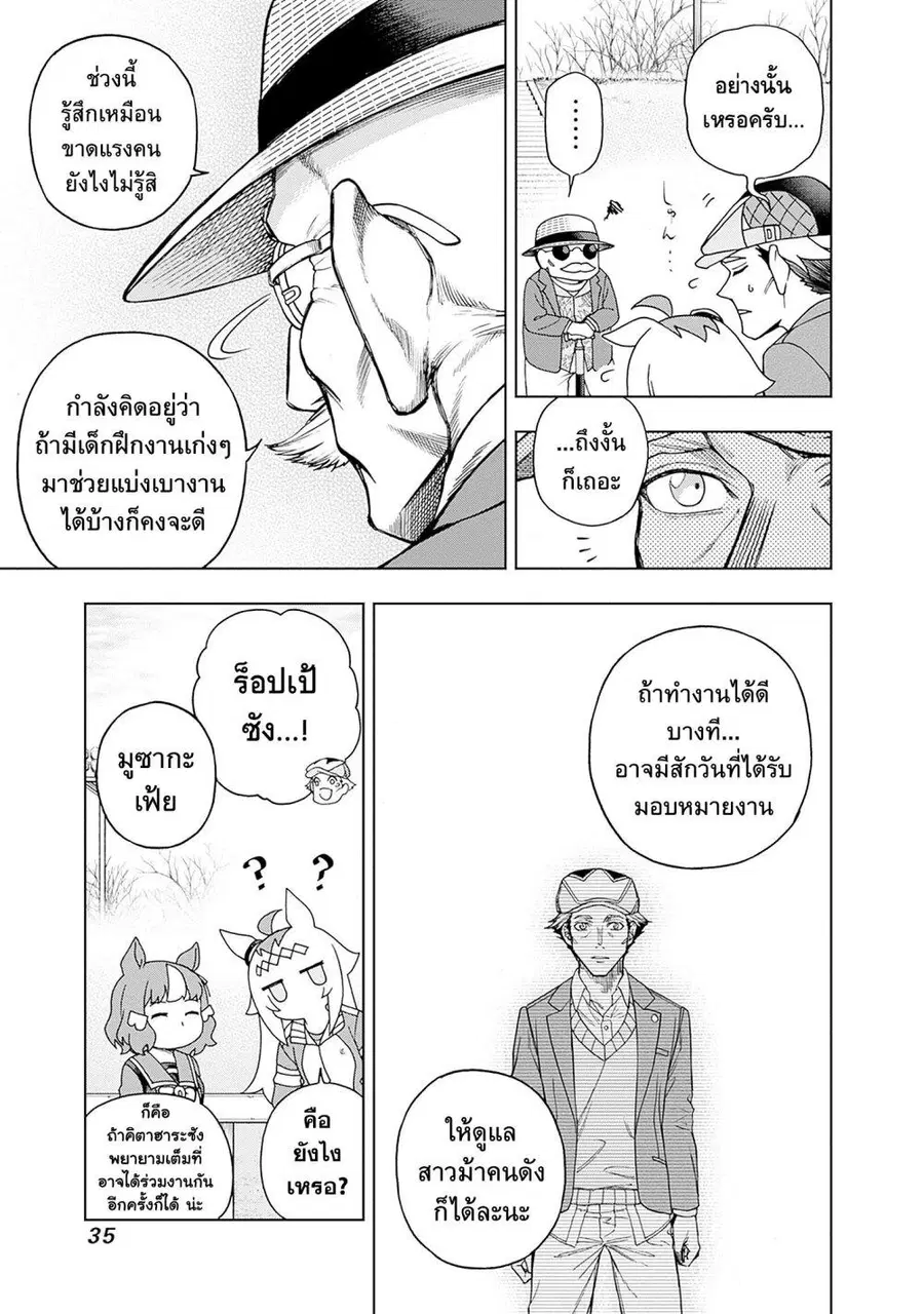 Uma Musume: Cinderella Gray ตอนที่ 147 หน้า 7