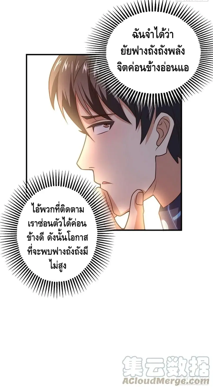 High Energy Strikes ตอนที่ 203 หน้า 26