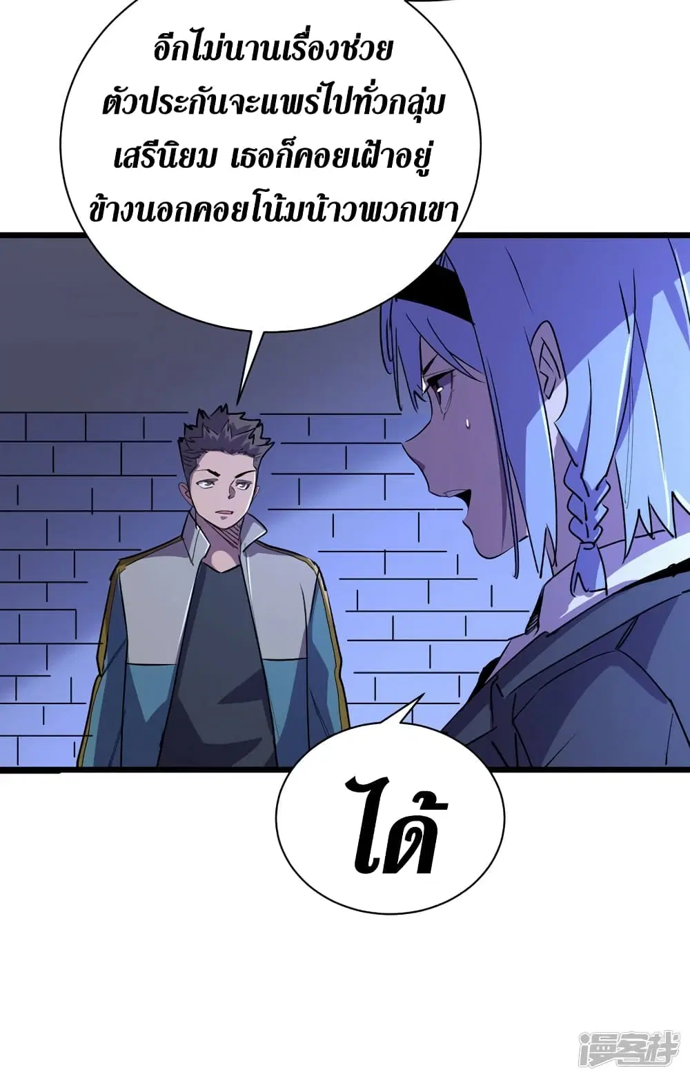 The Last Hero ตอนที่ 99 หน้า 9