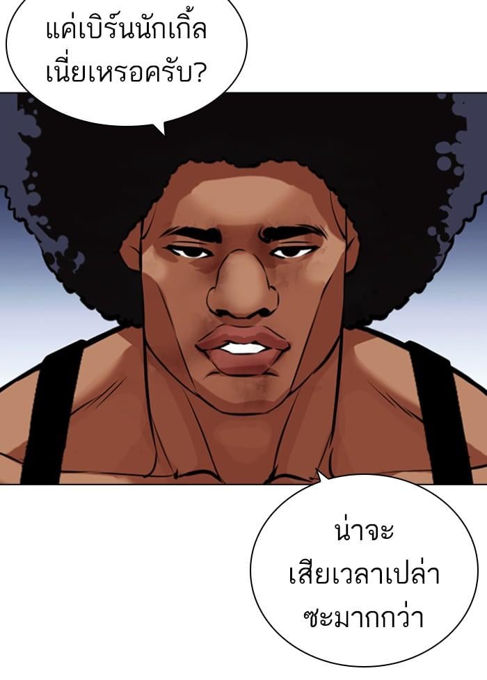 Lookism ตอนที่ 423 หน้า 198