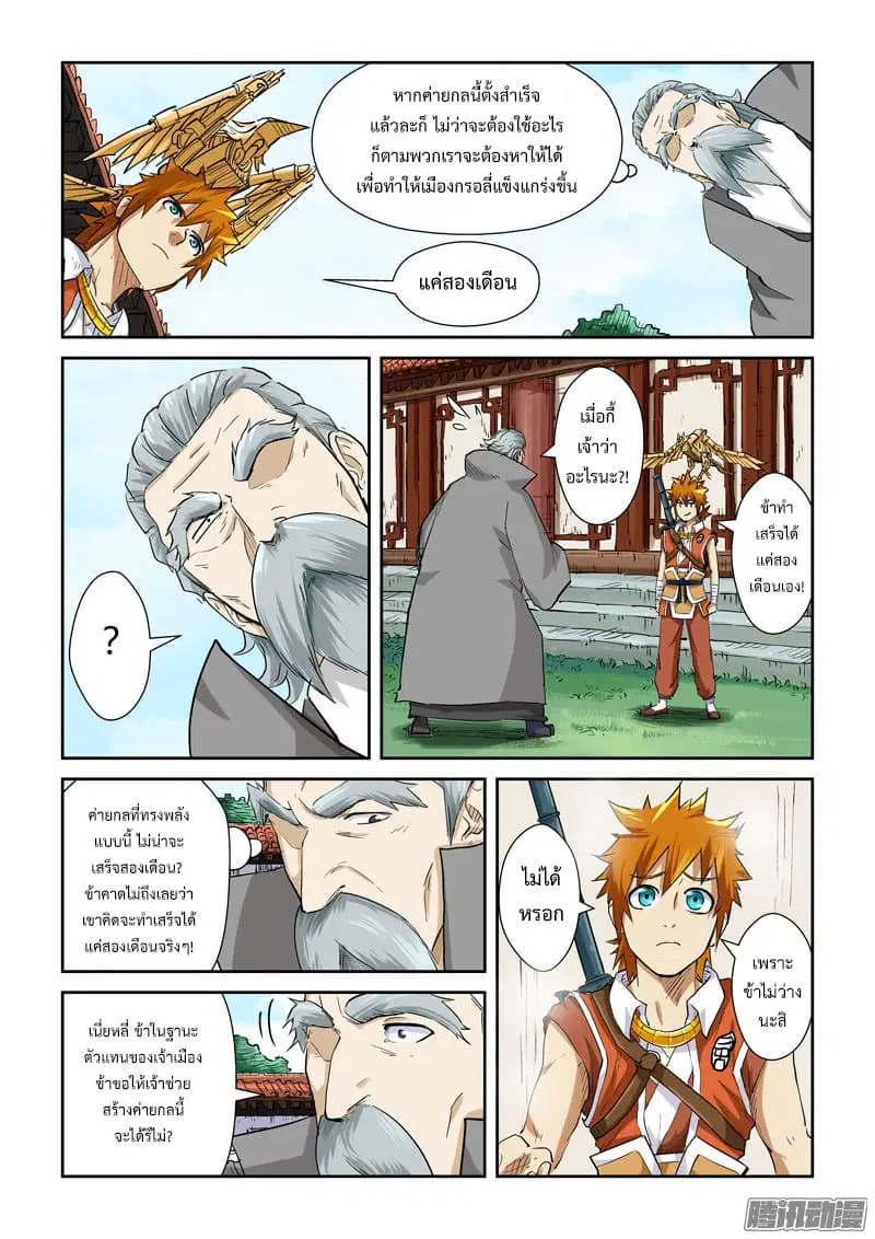 Tales of Demons and Gods ตอนที่ 119.5 หน้า 1