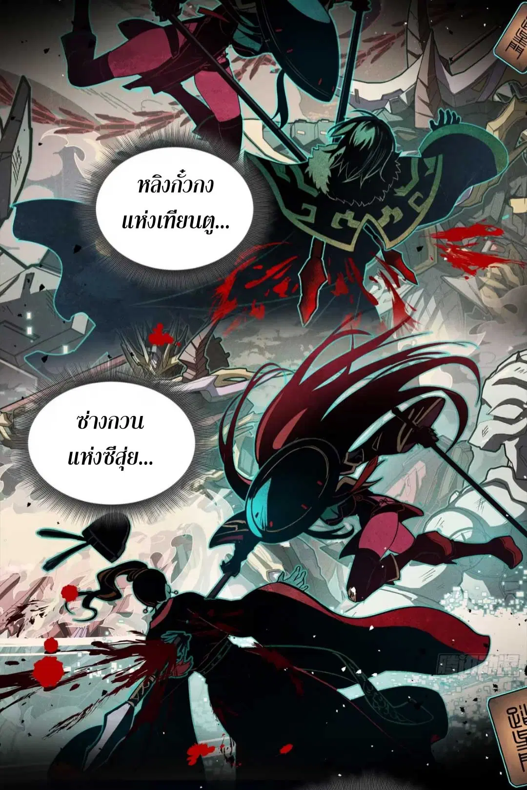 Legend of Star General ตอนที่ 268 หน้า 6