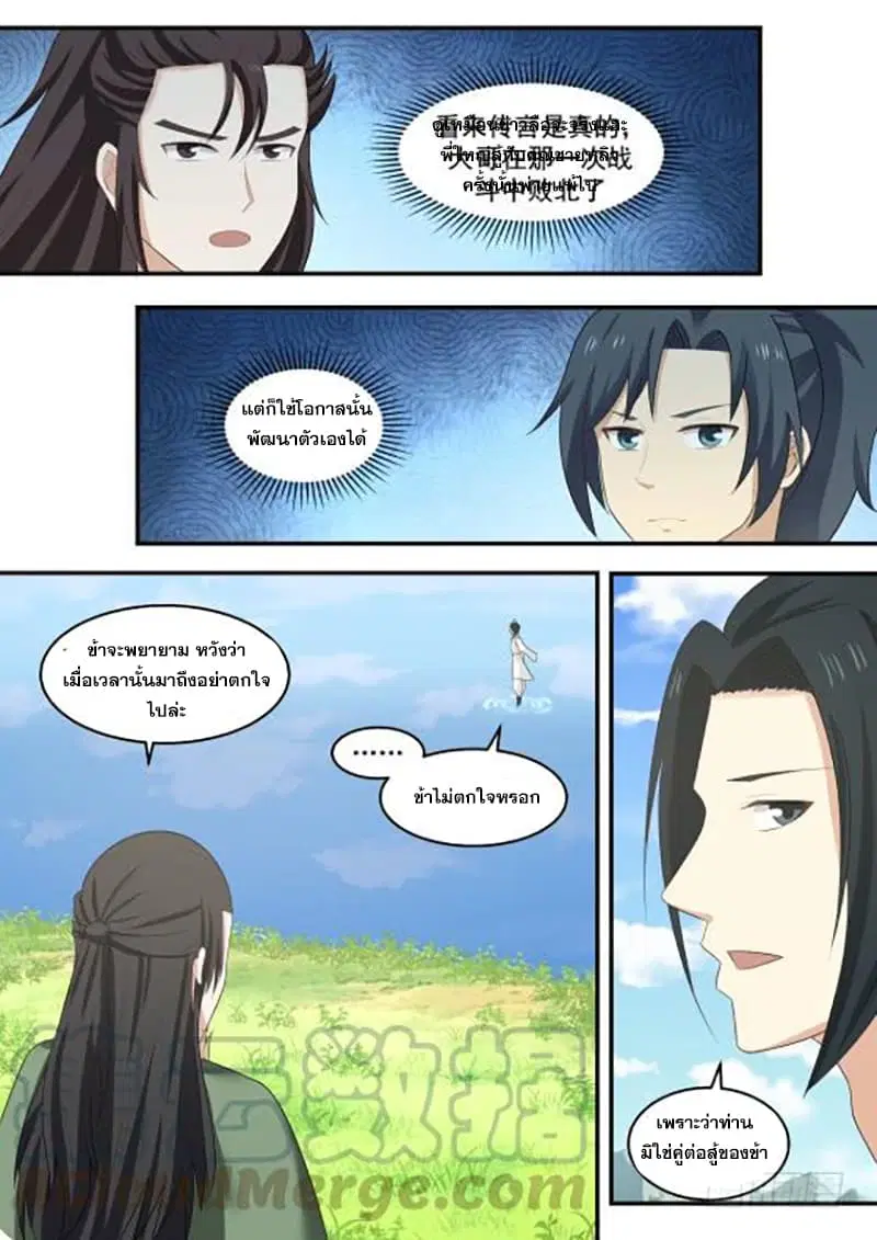 Martial Peak ตอนที่ 406 หน้า 13