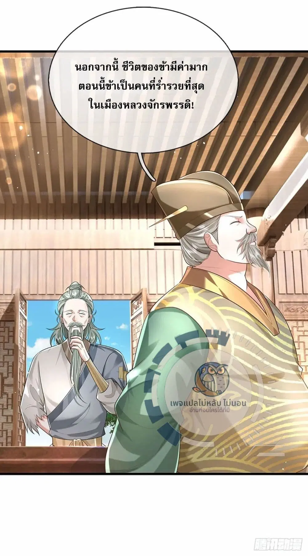 Royal God of War, Rising Dragon ตอนที่ 194 หน้า 27