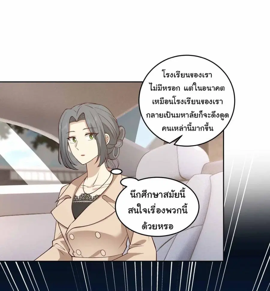 I Really Don’t Want to be Reborn ตอนที่ 194 หน้า 32