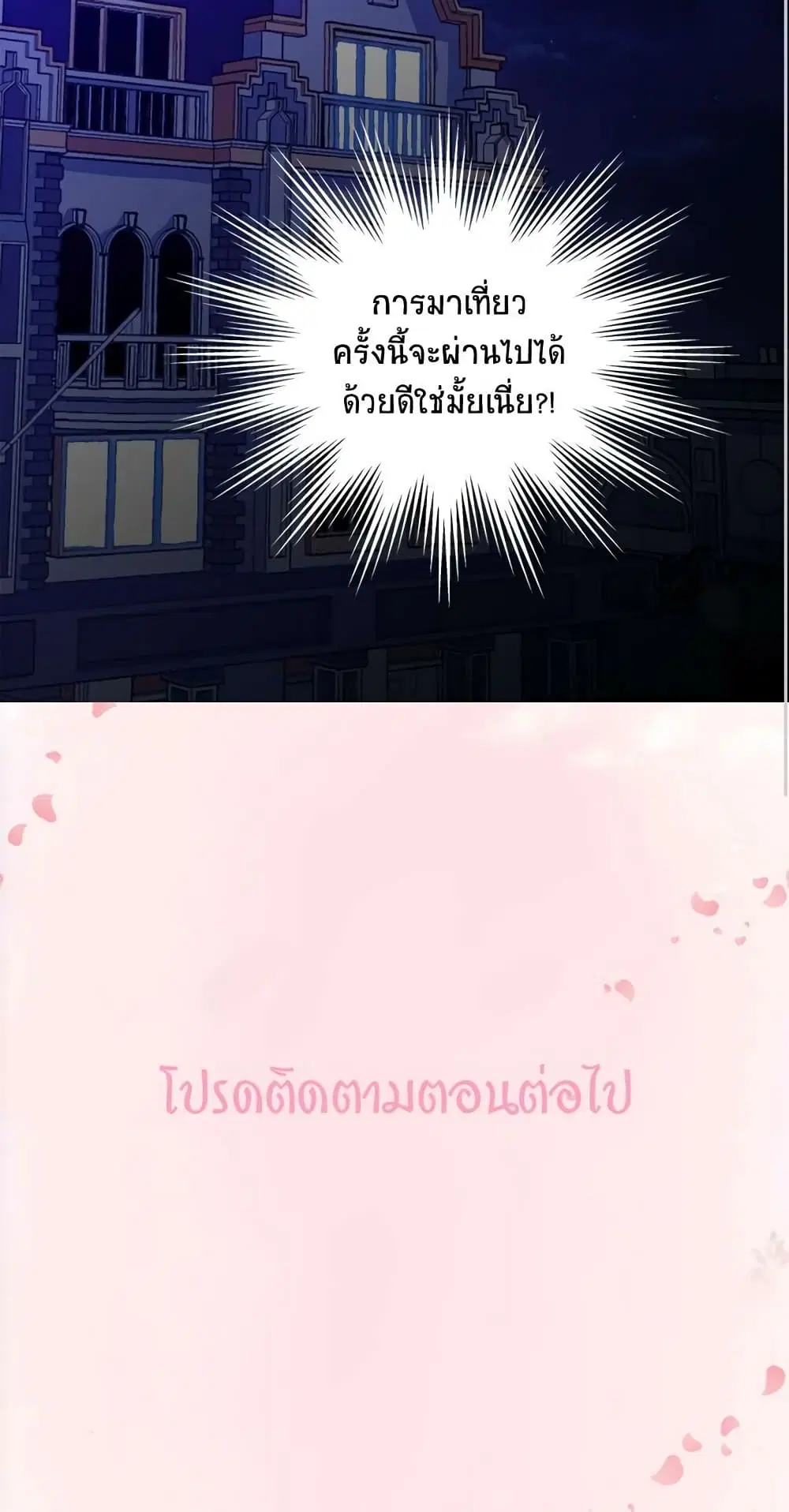 What It Takes to be a Villainess ตอนที่ 43 หน้า 35