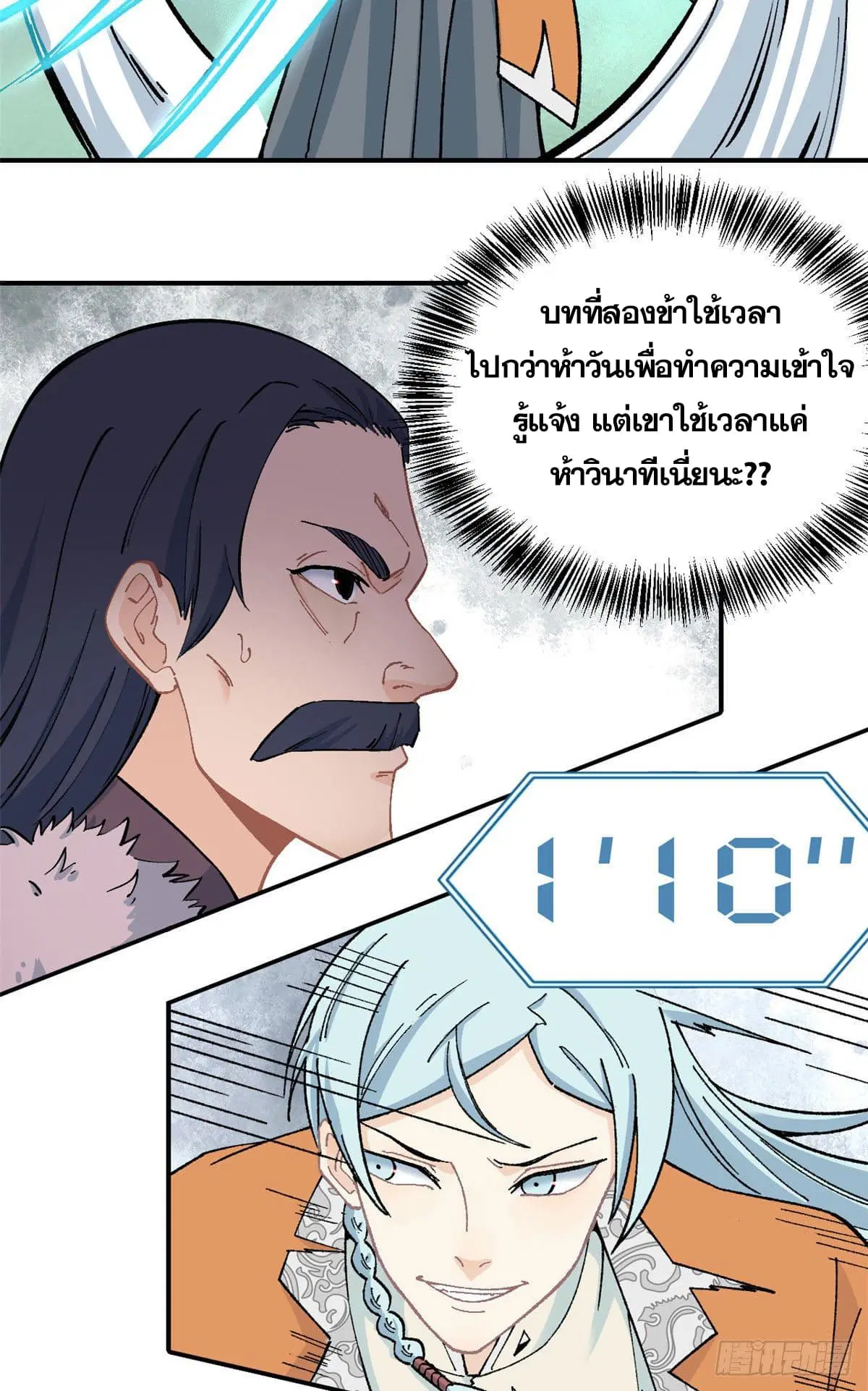 All Hail the Sect Leader ตอนที่ 10 หน้า 15