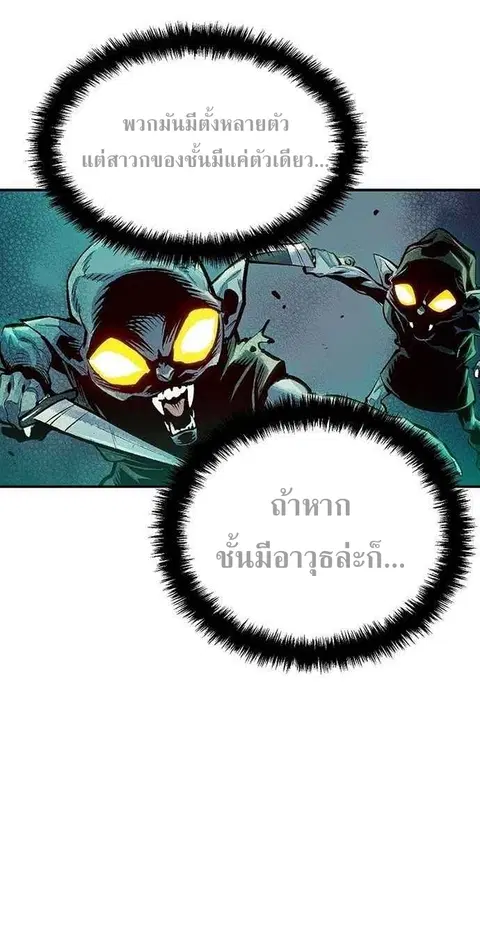 The Lone Necromancer ตอนที่ 2 หน้า 13