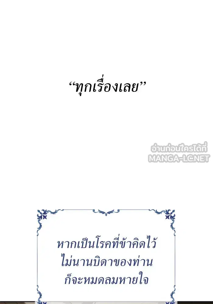 Your Throne ตอนที่ 142 หน้า 180