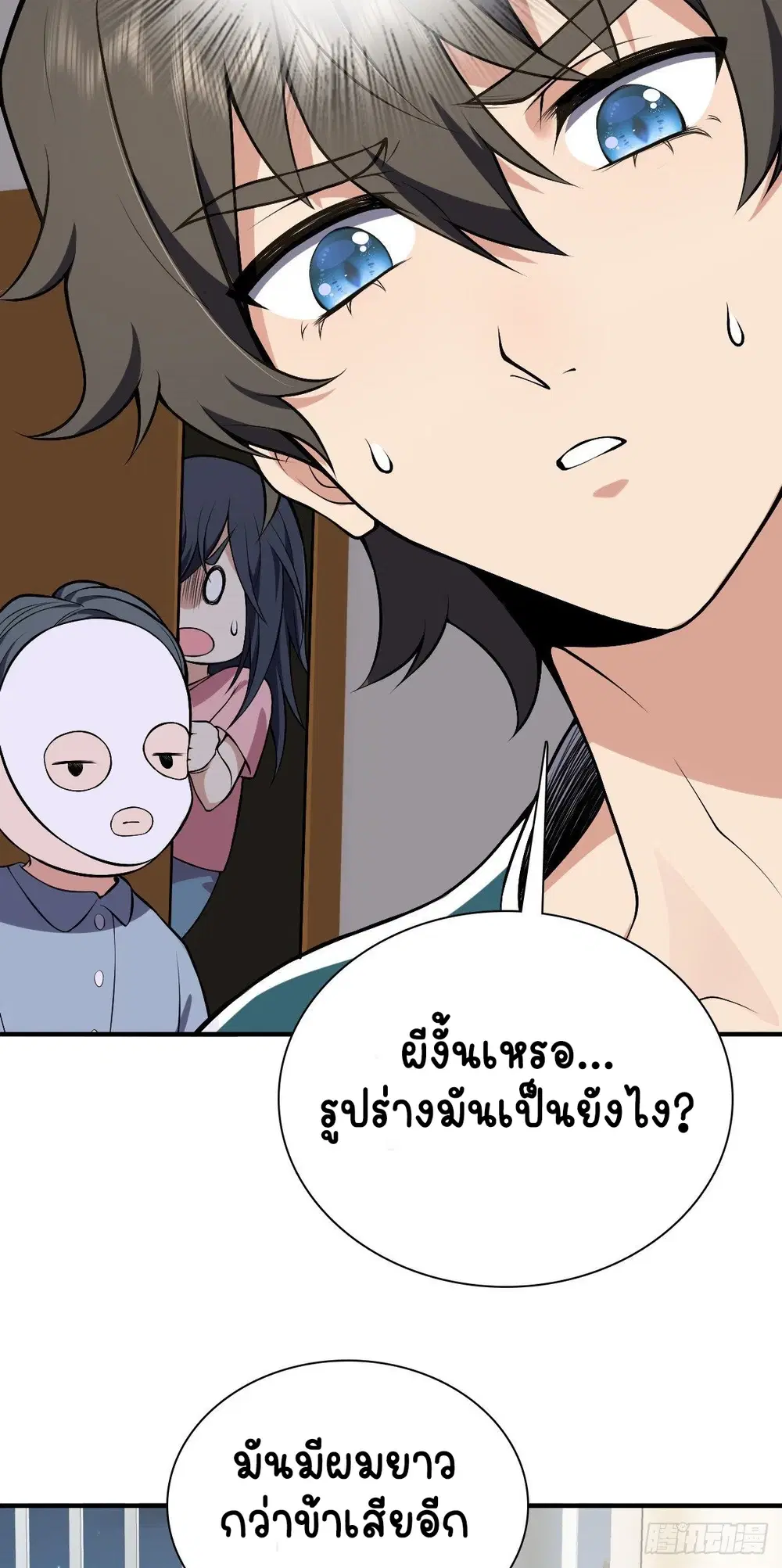 My Wife Is From a Thousand Years Ago ตอนที่ 27 หน้า 4