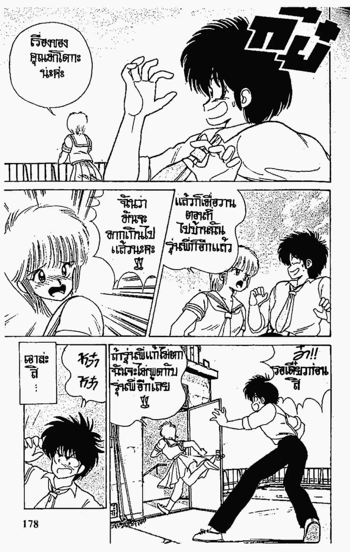 Kimagure Orange☆Road ตอนที่ 78 หน้า 10