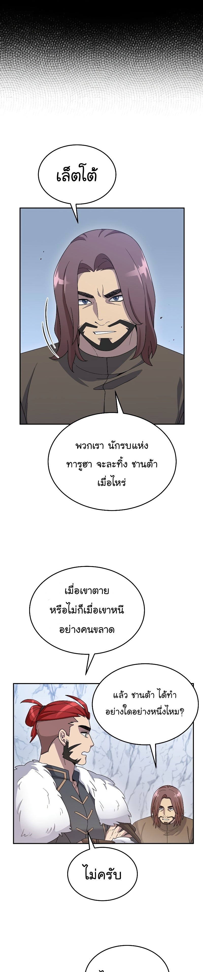 The Newbie Is Too Strong ตอนที่ 56 หน้า 33