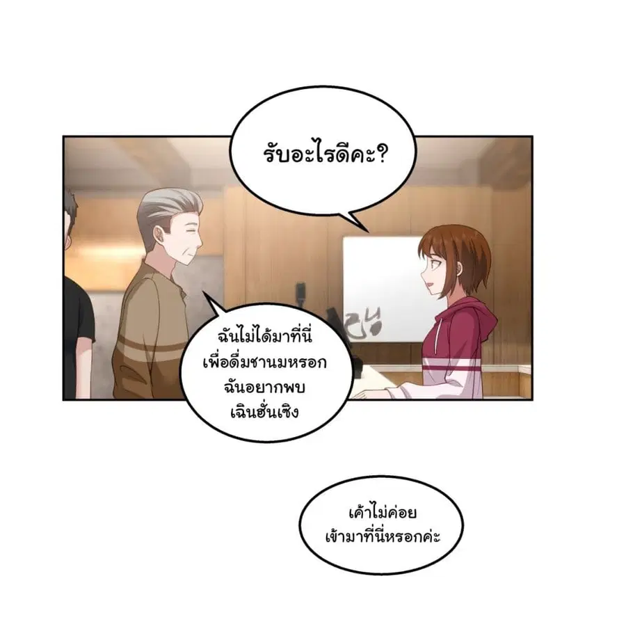 I Really Don’t Want to be Reborn ตอนที่ 142 หน้า 5