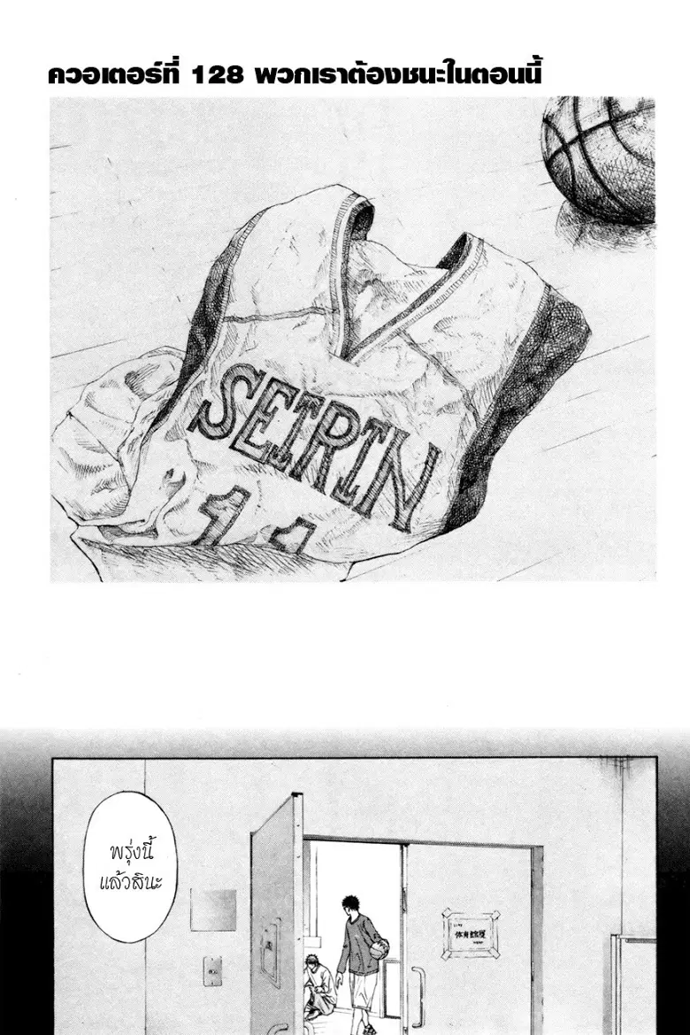 Kuroko no Basuke ตอนที่ 128 หน้า 5