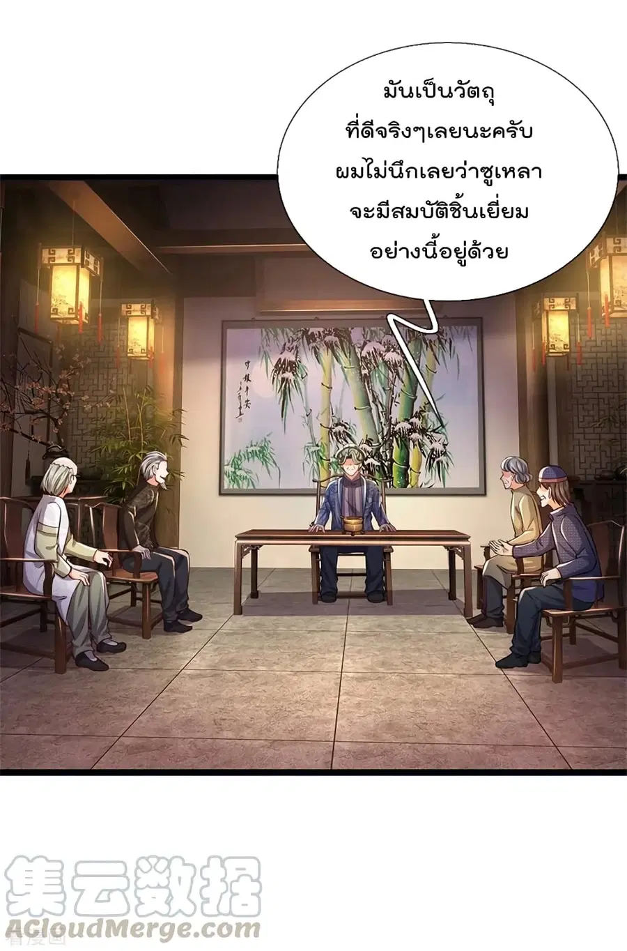 I’m the Great Immortal ตอนที่ 277 หน้า 21
