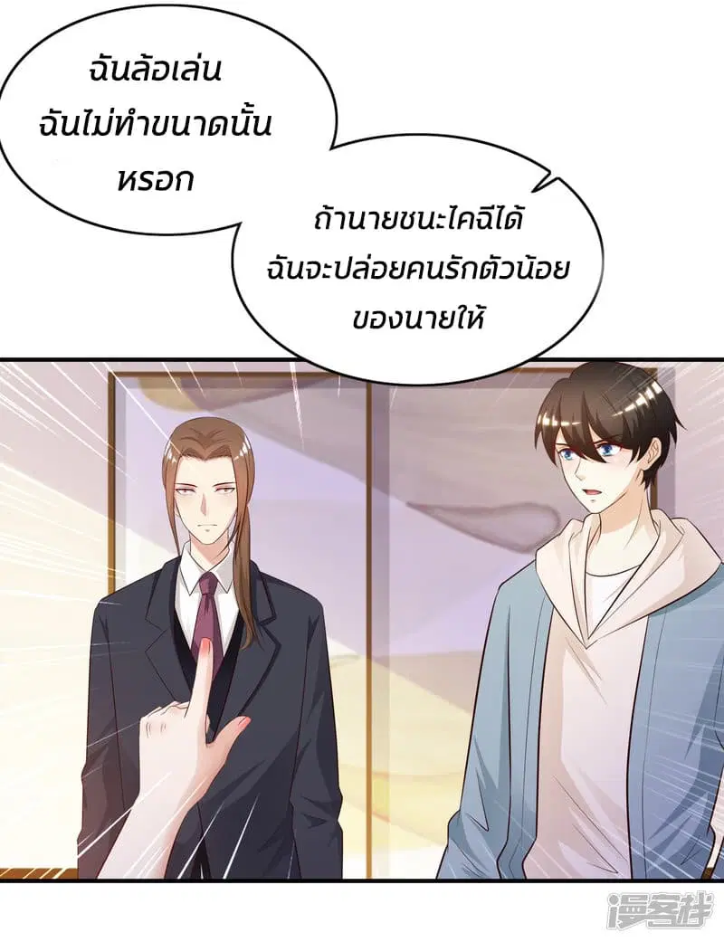 The Strongest Peach Blossom ตอนที่ 19 หน้า 6