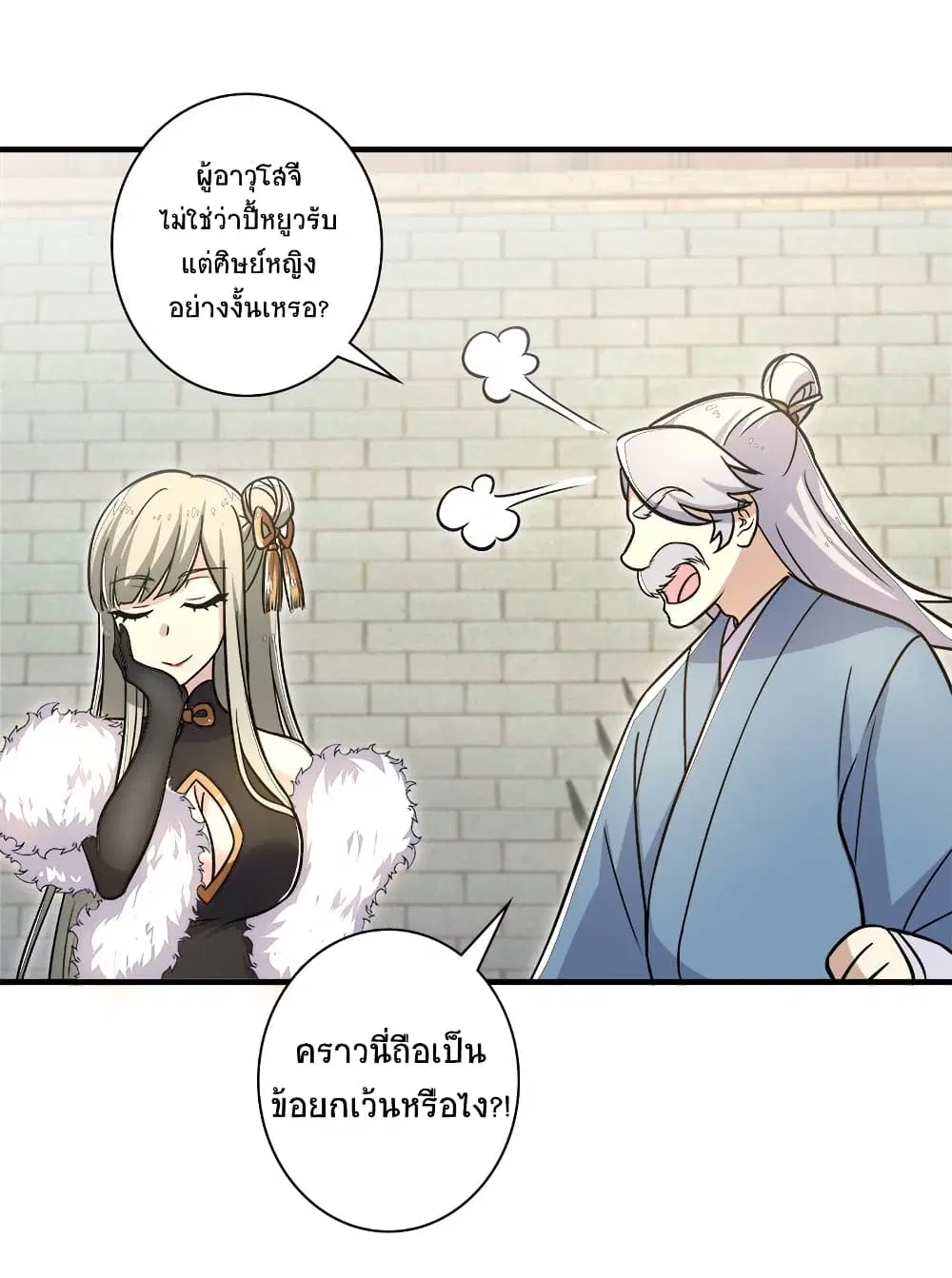 The Martial Emperor’s Life After Seclusion ตอนที่ 10 หน้า 24