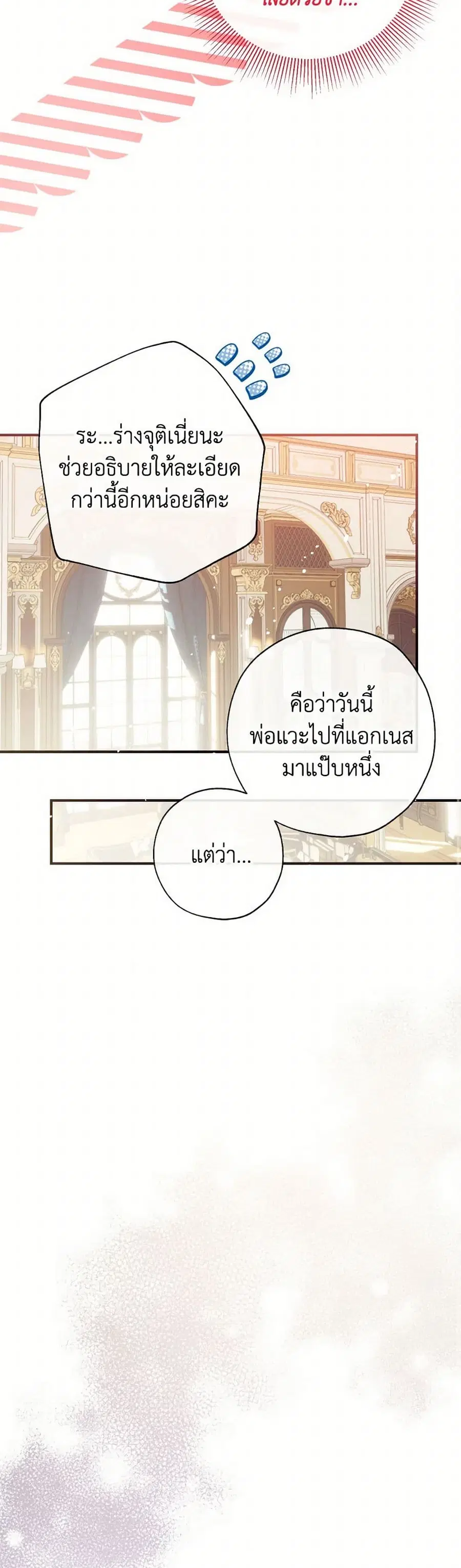 Can We Become a Family? ตอนที่ 133 หน้า 20