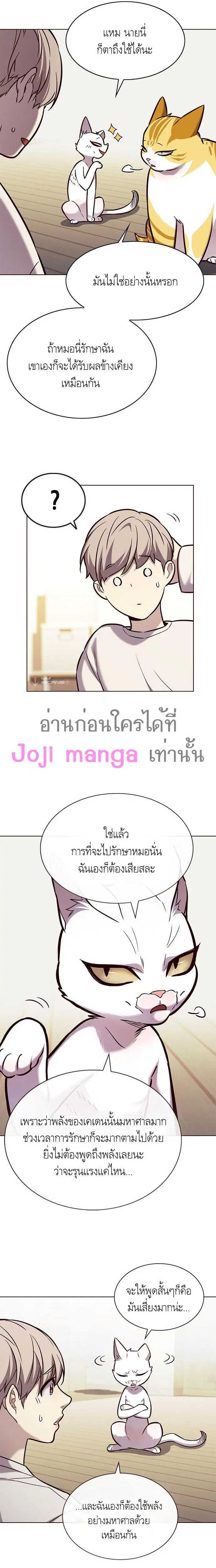 Eleceed ตอนที่ 180 หน้า 5