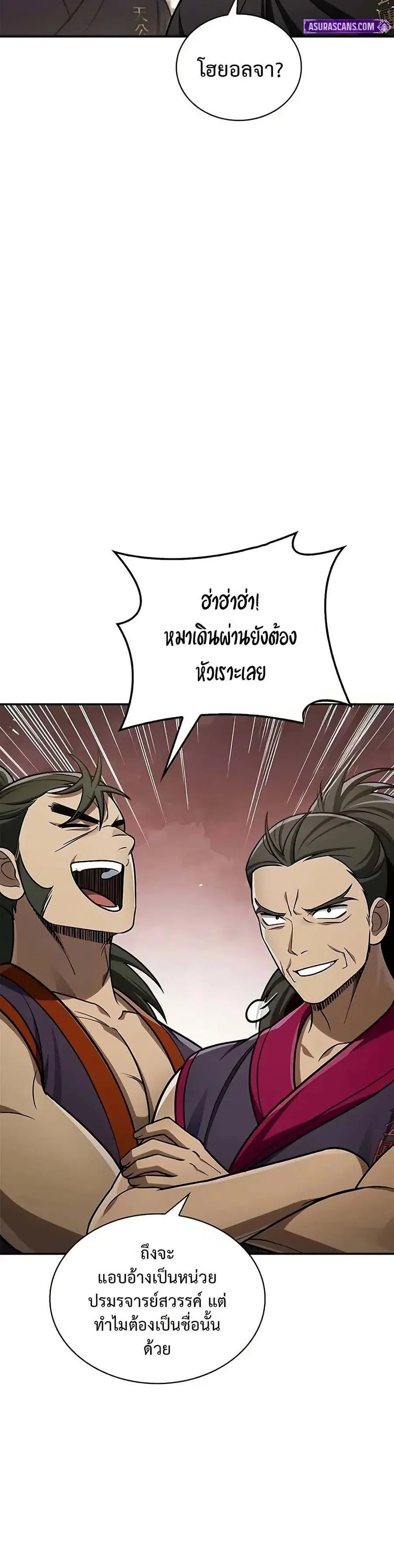 Heavenly Grand Archive’s Young Master ตอนที่ 118 หน้า 43