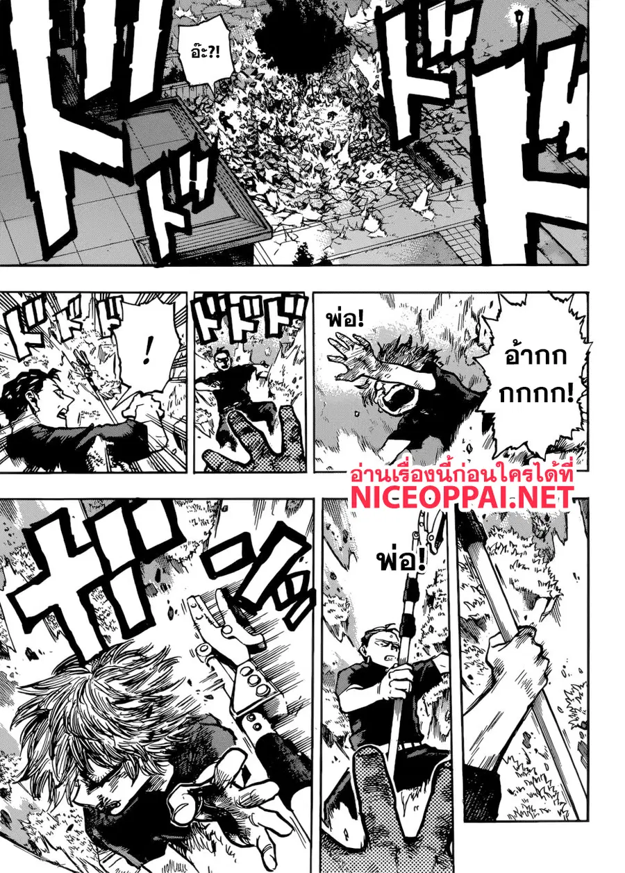 My Hero Academia ตอนที่ 236 หน้า 12