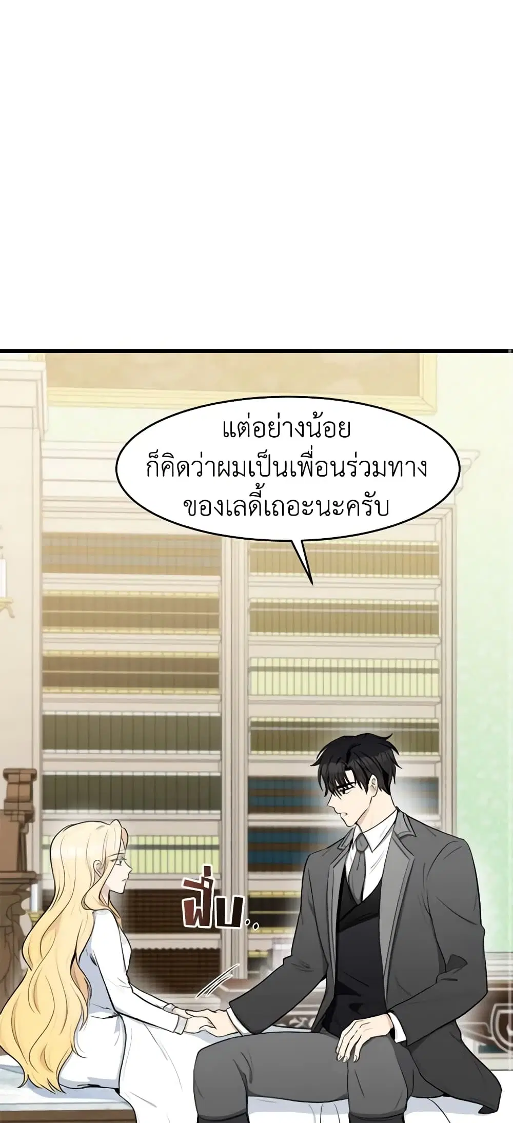 The Villainess Lives Again ตอนที่ 24 หน้า 27