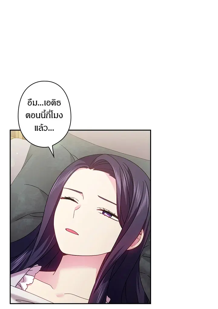 Satan’s Bride ตอนที่ 148 หน้า 32