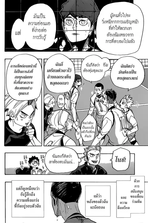 Haikyuu!! ตอนที่ 353 หน้า 14