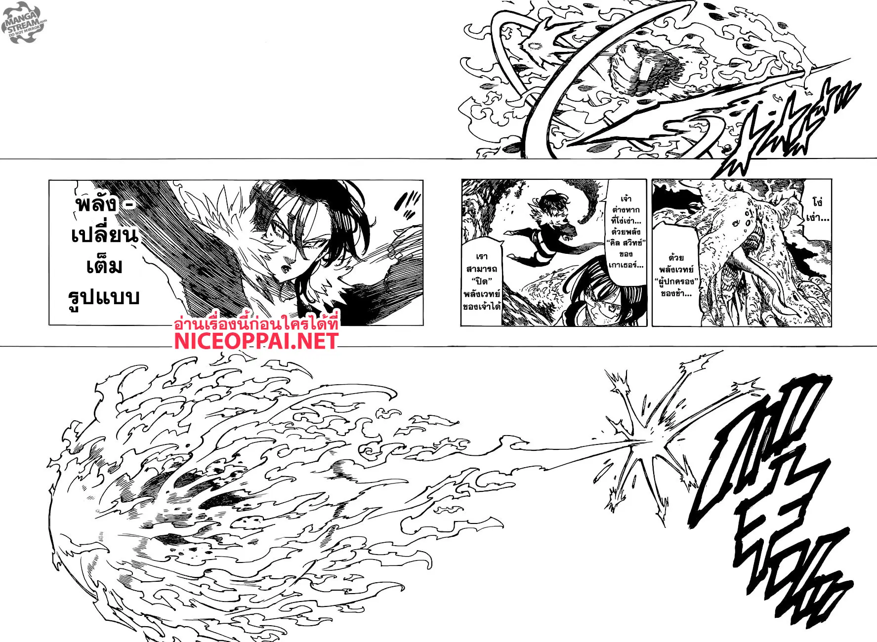 Nanatsu no Taizai ตอนที่ 331 หน้า 10