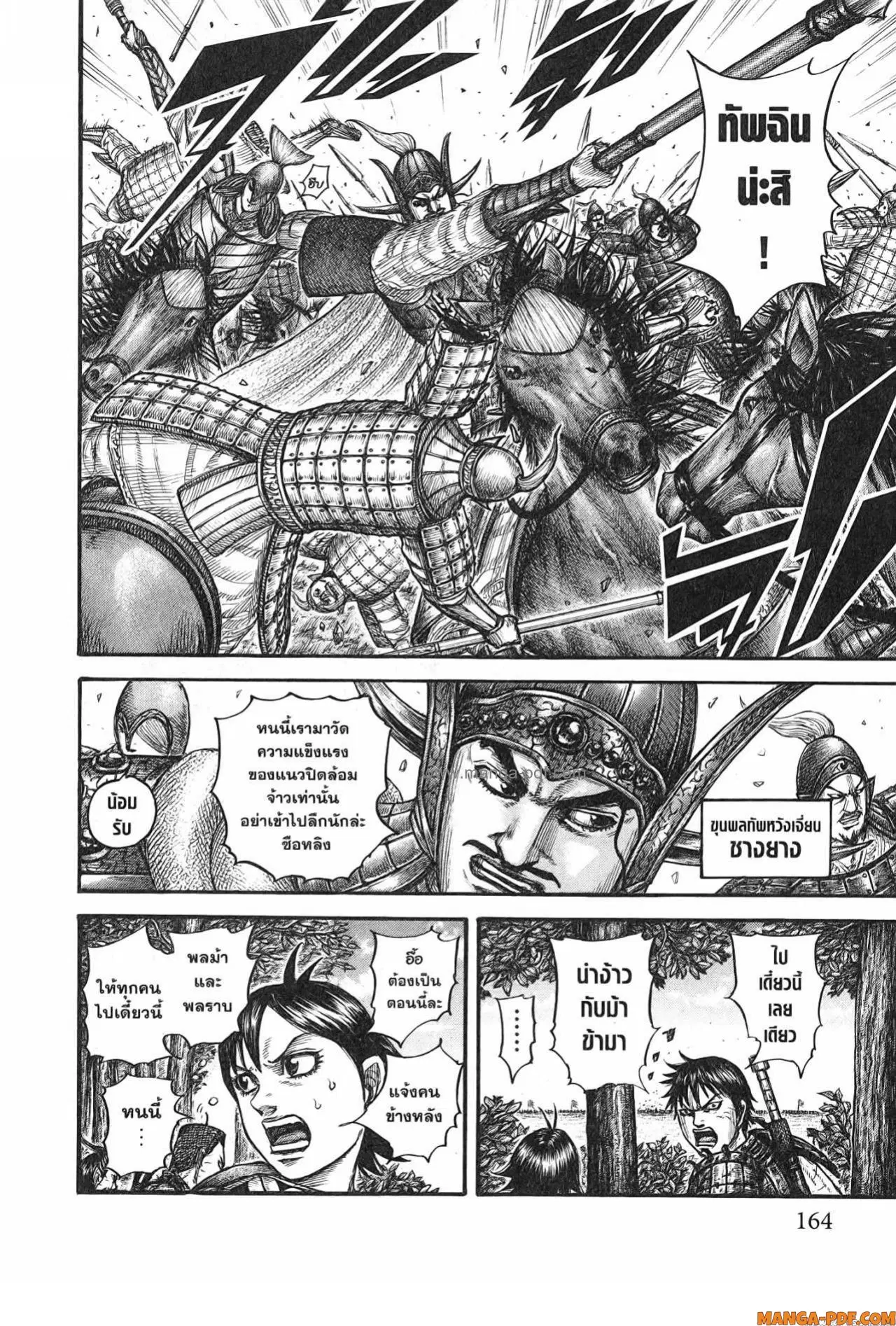 Kingdom ตอนที่ 754 หน้า 18