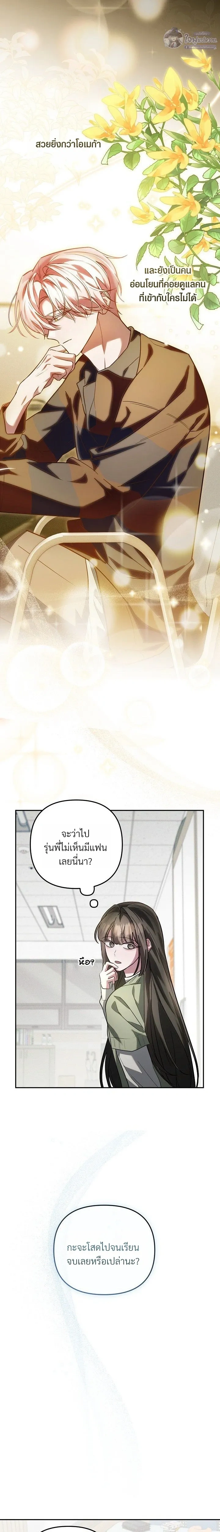 How to Conquer a Virgin – หลักสูตรพิชิตคนซิง ตอนที่ 1 หน้า 20