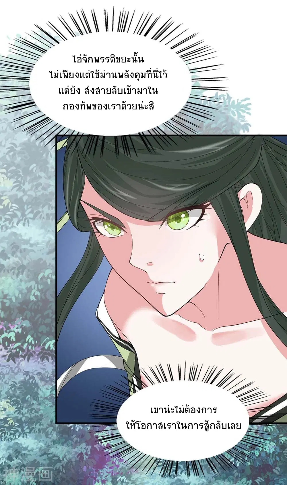 Return of Divine Emperor ตอนที่ 127 หน้า 32