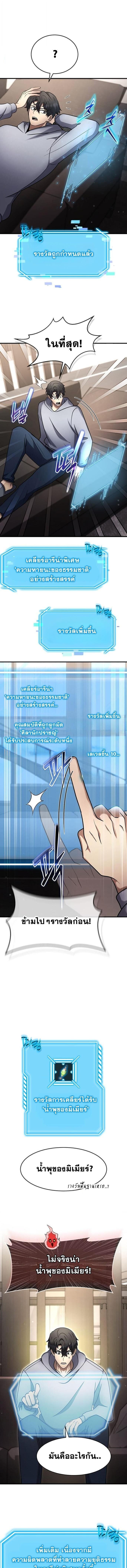 Regressed Genius Creates Mythic Items การกลับมาของอัจฉริยะผู้สร้างอาวุธตำนาน ตอนที่ 59 หน้า 11