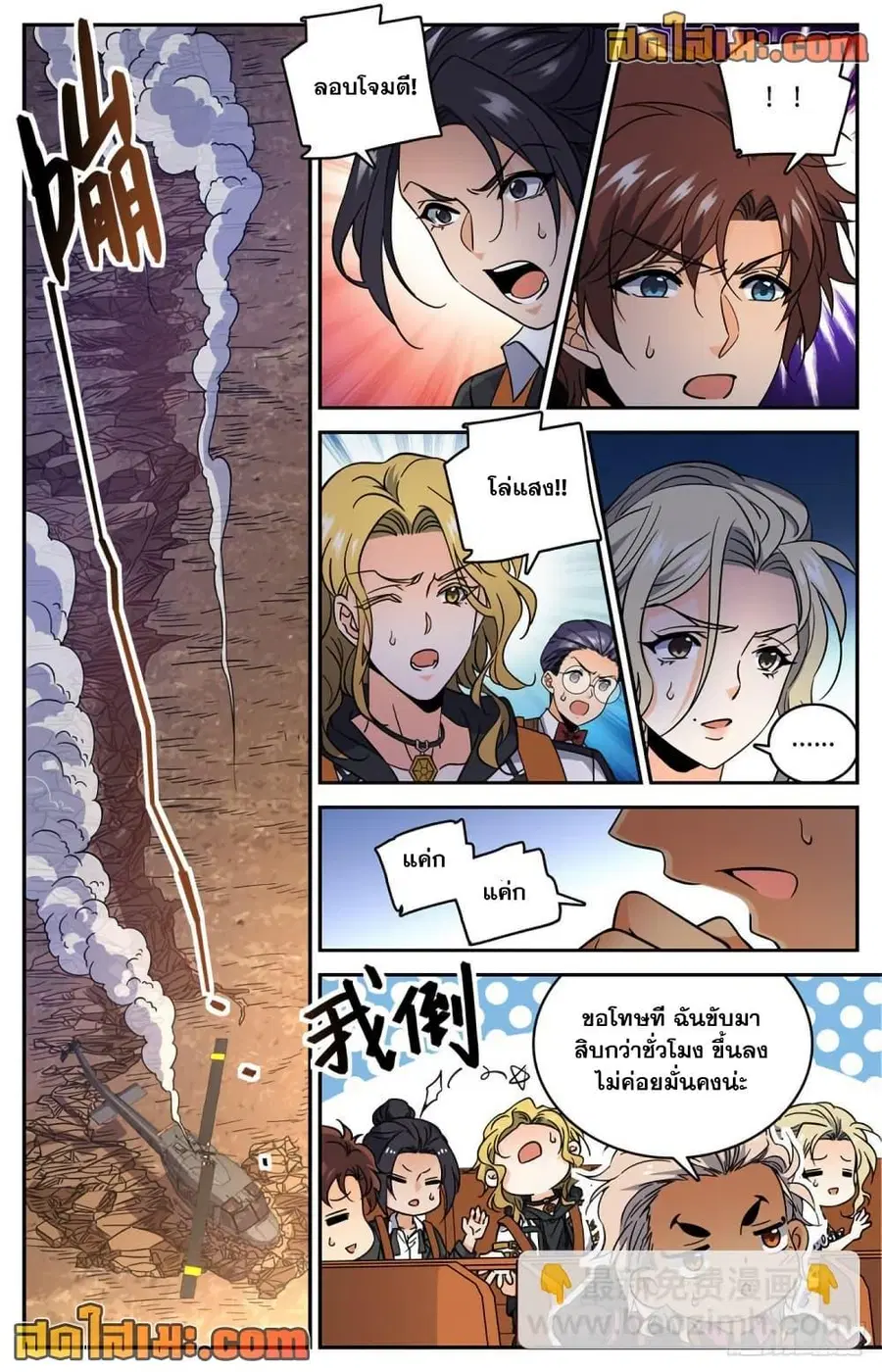 Versatile Mage ตอนที่ 608 หน้า 5