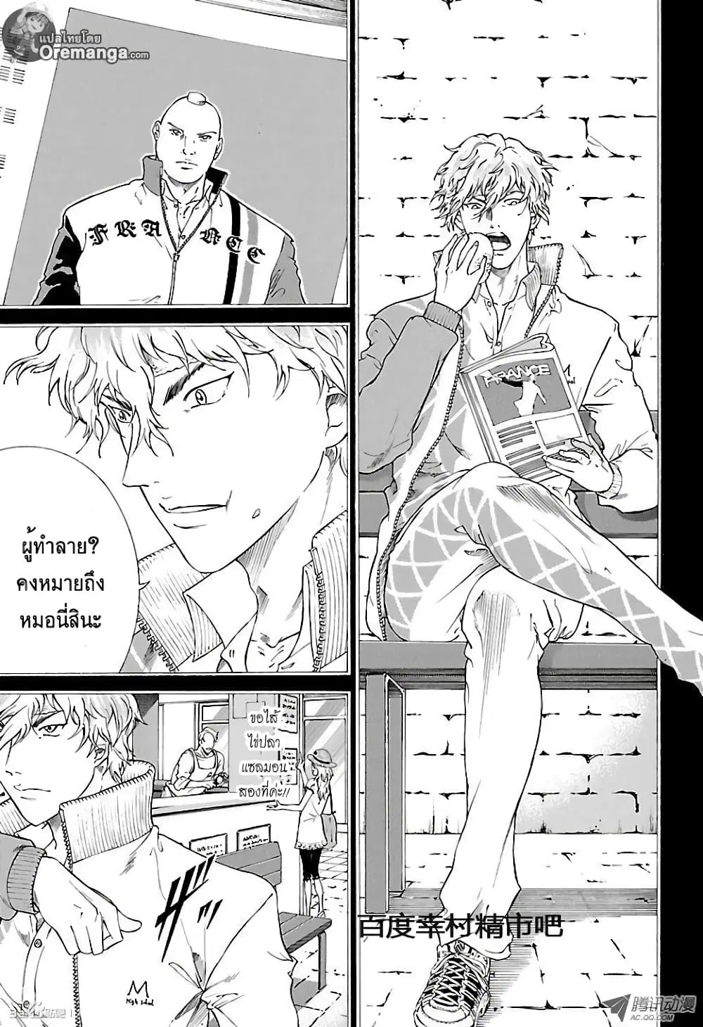 New Prince of Tennis ตอนที่ 145 หน้า 8