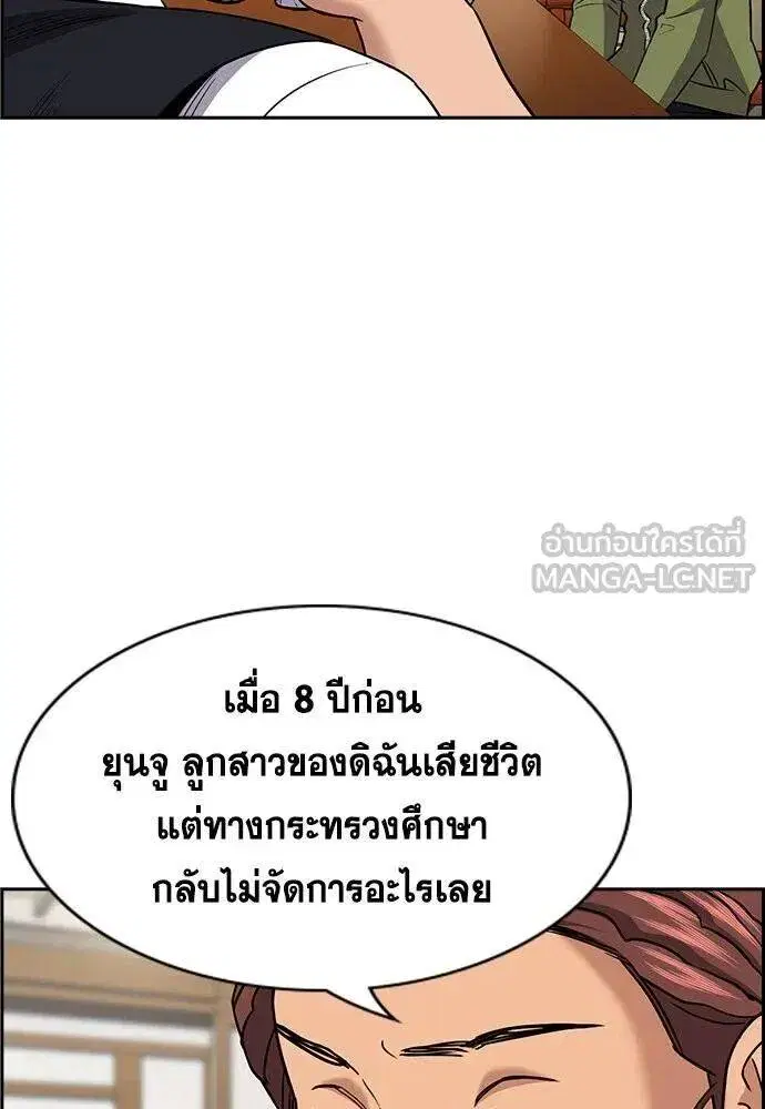 True Education ตอนที่ 193 หน้า 6