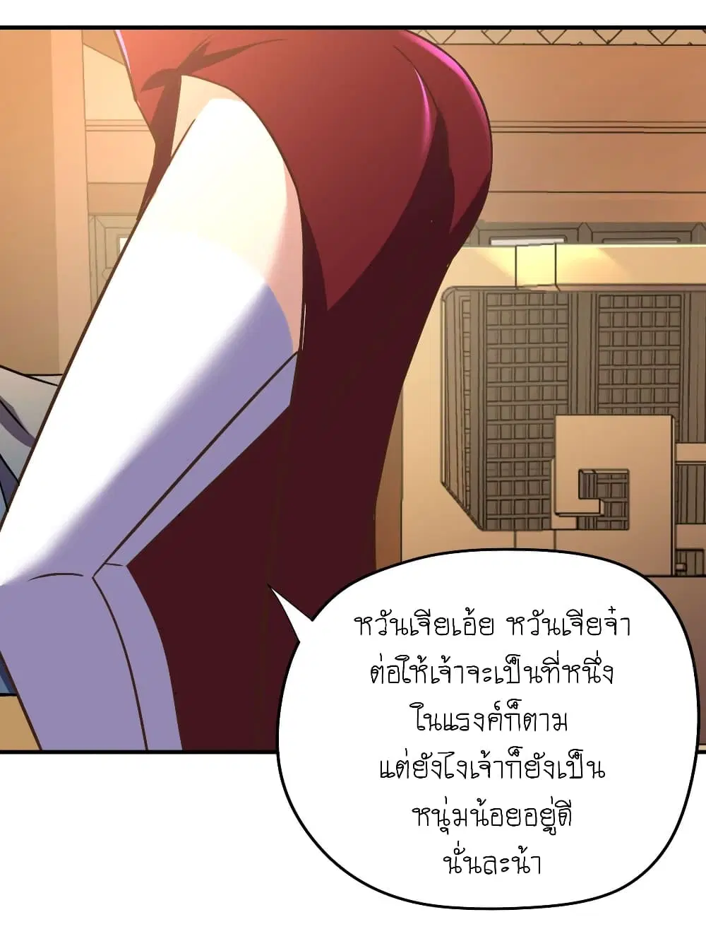 Player Reborn ตอนที่ 104 หน้า 22
