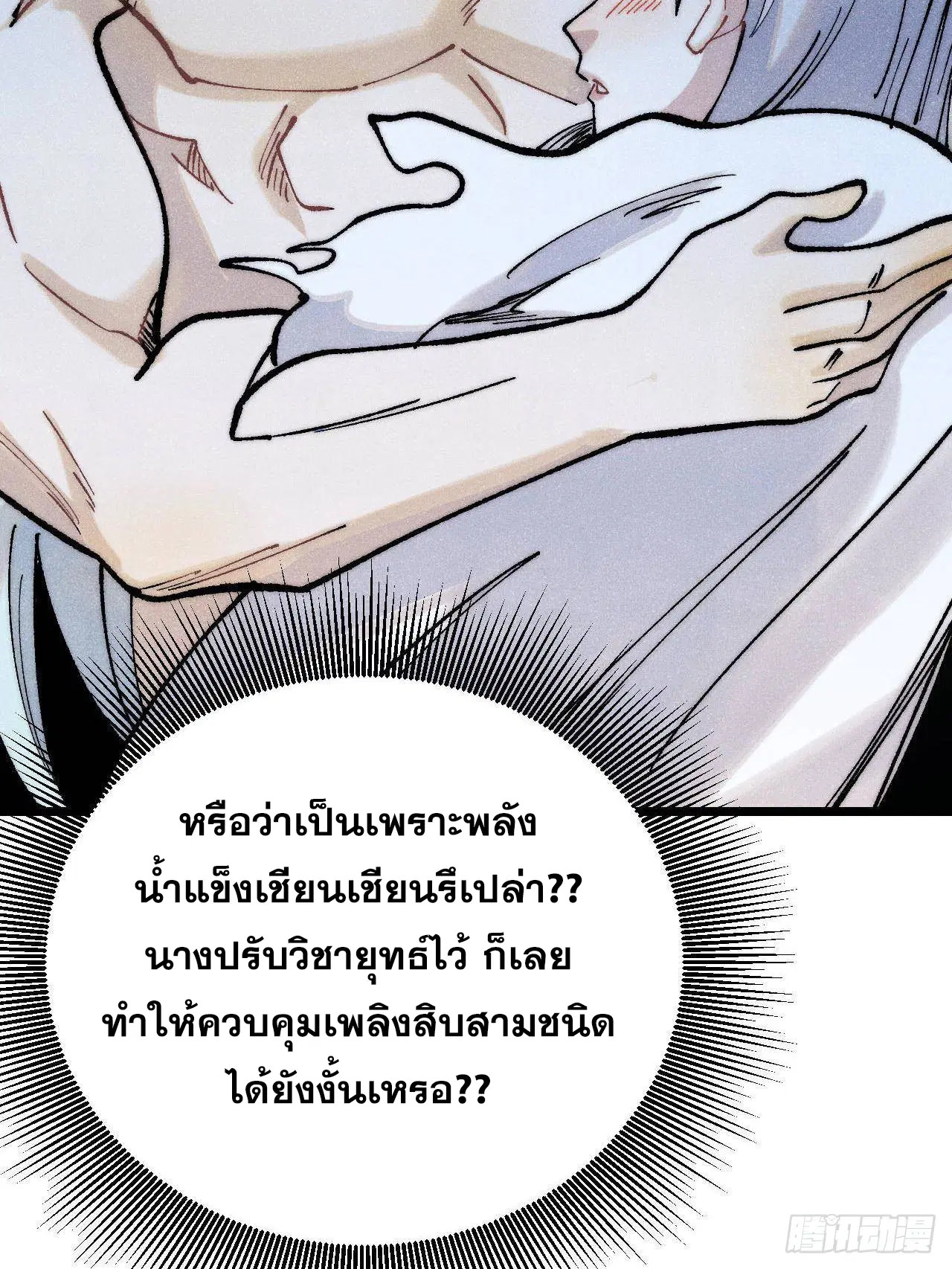 All Hail the Sect Leader ตอนที่ 313 หน้า 13