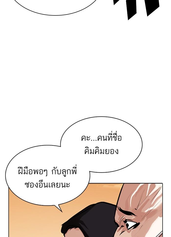 Lookism ตอนที่ 304 หน้า 75