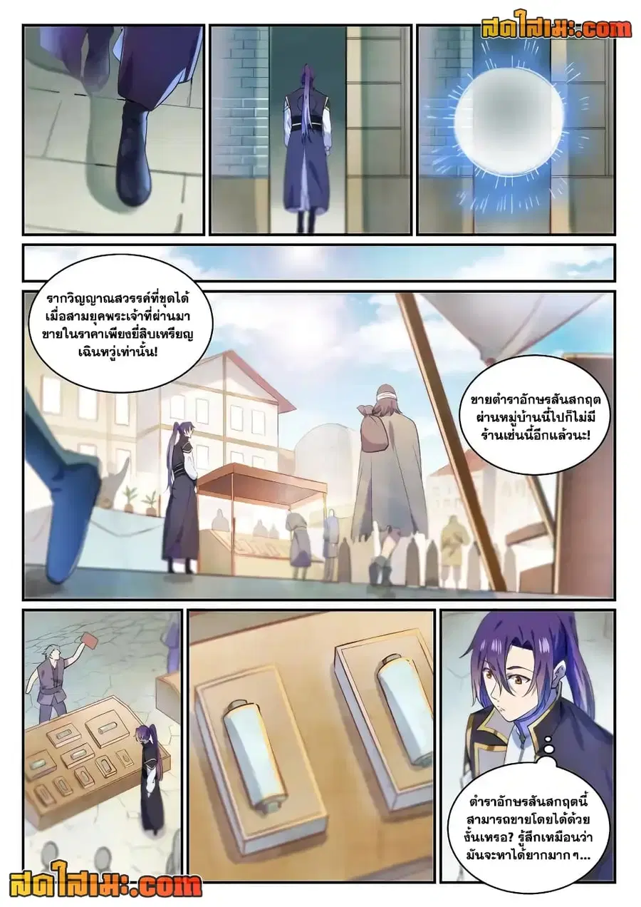 Bailian Chengshen ตอนที่ 852 หน้า 9