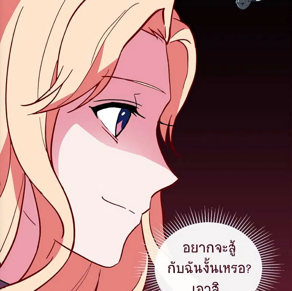 What It Takes to be a Villainess ตอนที่ 33 หน้า 59