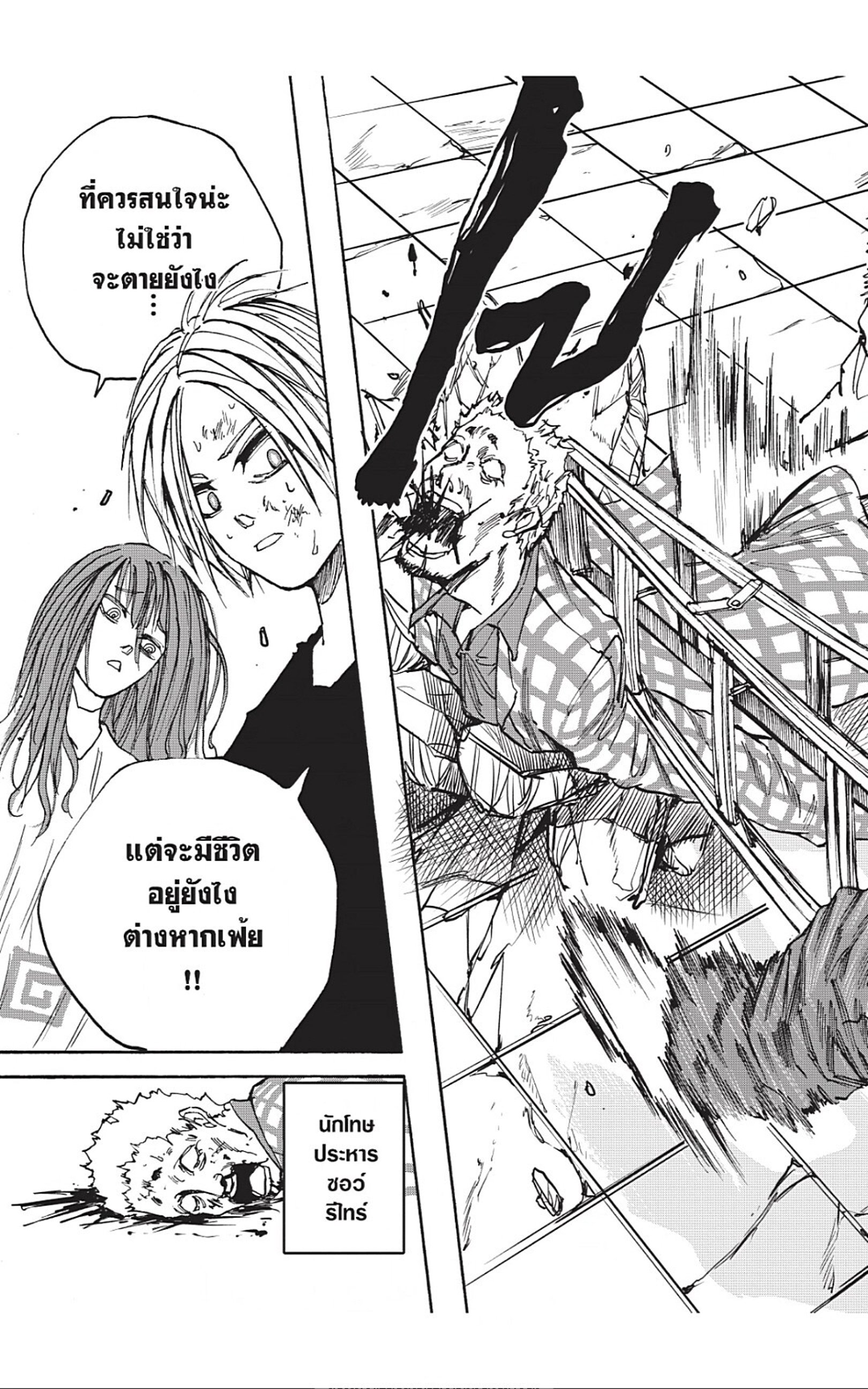 Sakamoto Days ตอนที่ 41 หน้า 19