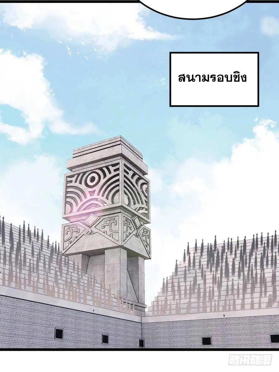 All Hail the Sect Leader ตอนที่ 385 หน้า 42
