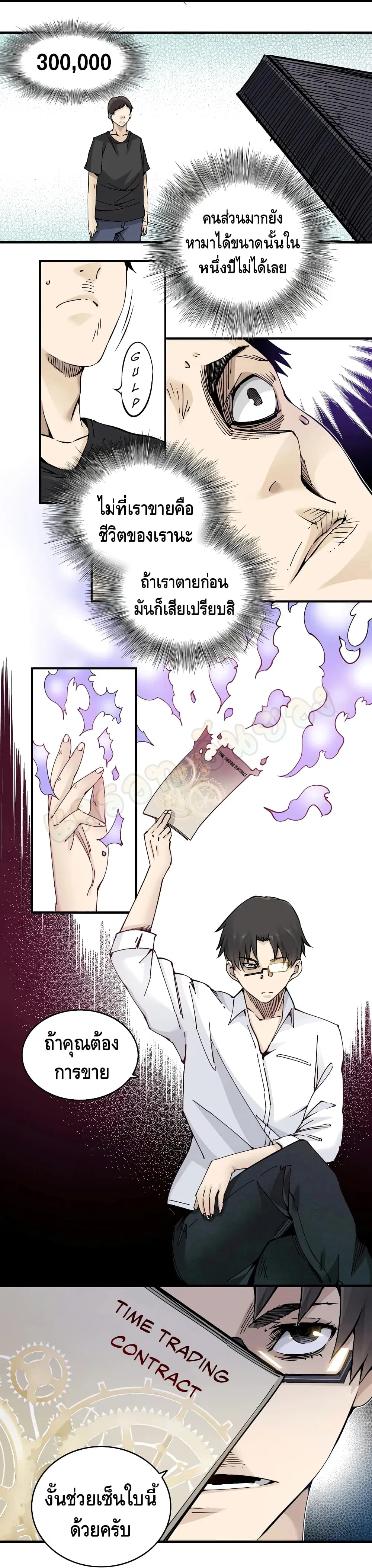 The Eternal Club ตอนที่ 2 หน้า 19