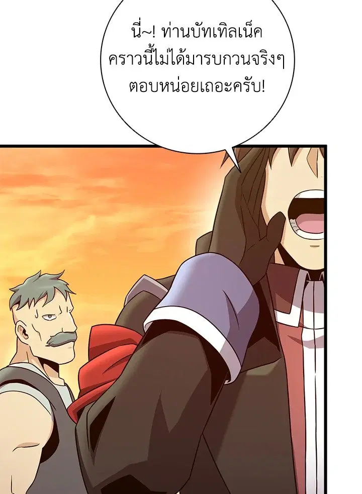 Arcane Sniper ตอนที่ 181 หน้า 57