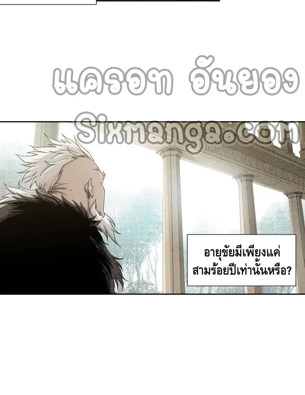 The Eternal Club ตอนที่ 148 หน้า 16