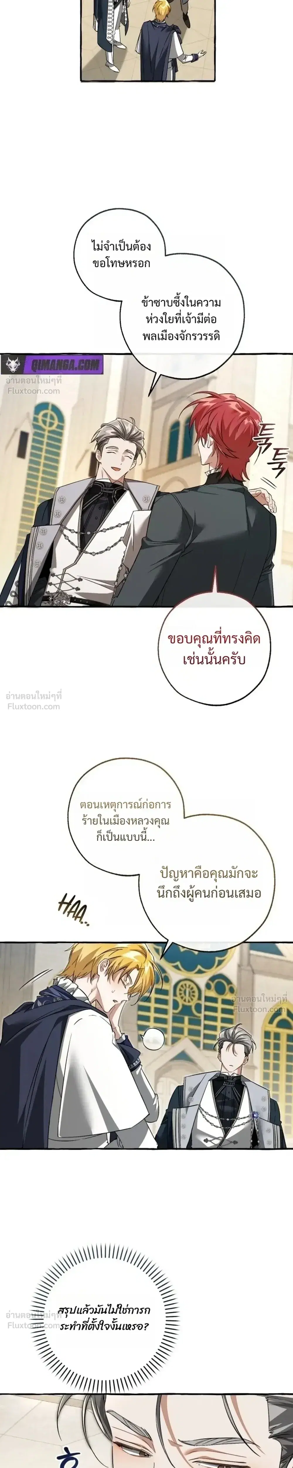 Trash of the Count’s Family คุณชายไม่เอาไหนแห่งตระกูลเคานต์ ตอนที่ 179 หน้า 9